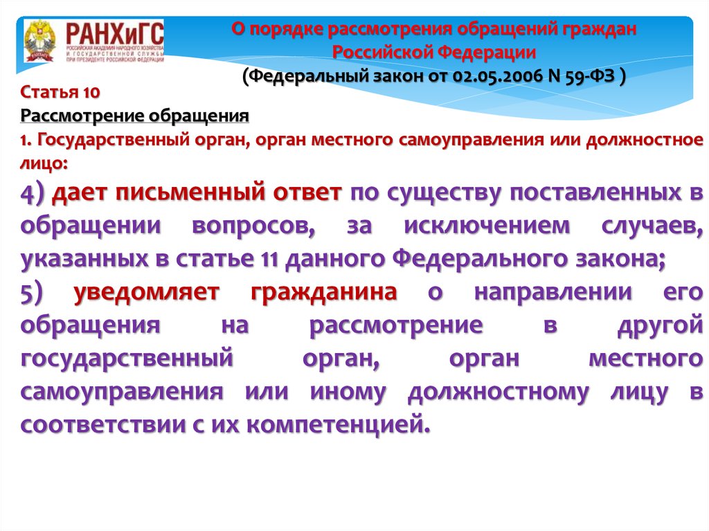 Обращения граждан в органы государственной власти презентация