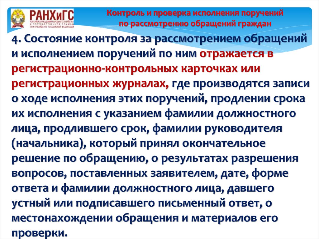 Организация работы с обращениями граждан в государственных учреждениях презентация