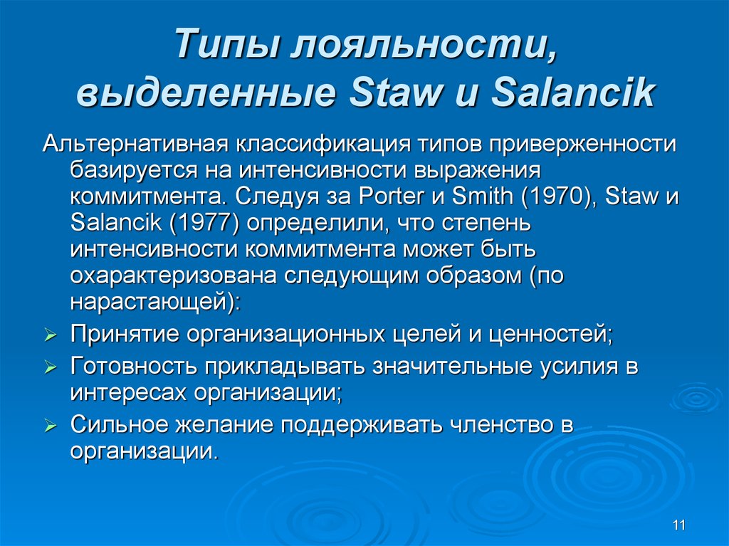 Типы лояльности. Лояльный Тип. Типы лояльности клиентов апостолы. Типы лояльности по Гилберту.