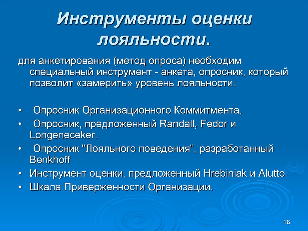 Анкета лояльности сотрудников образец