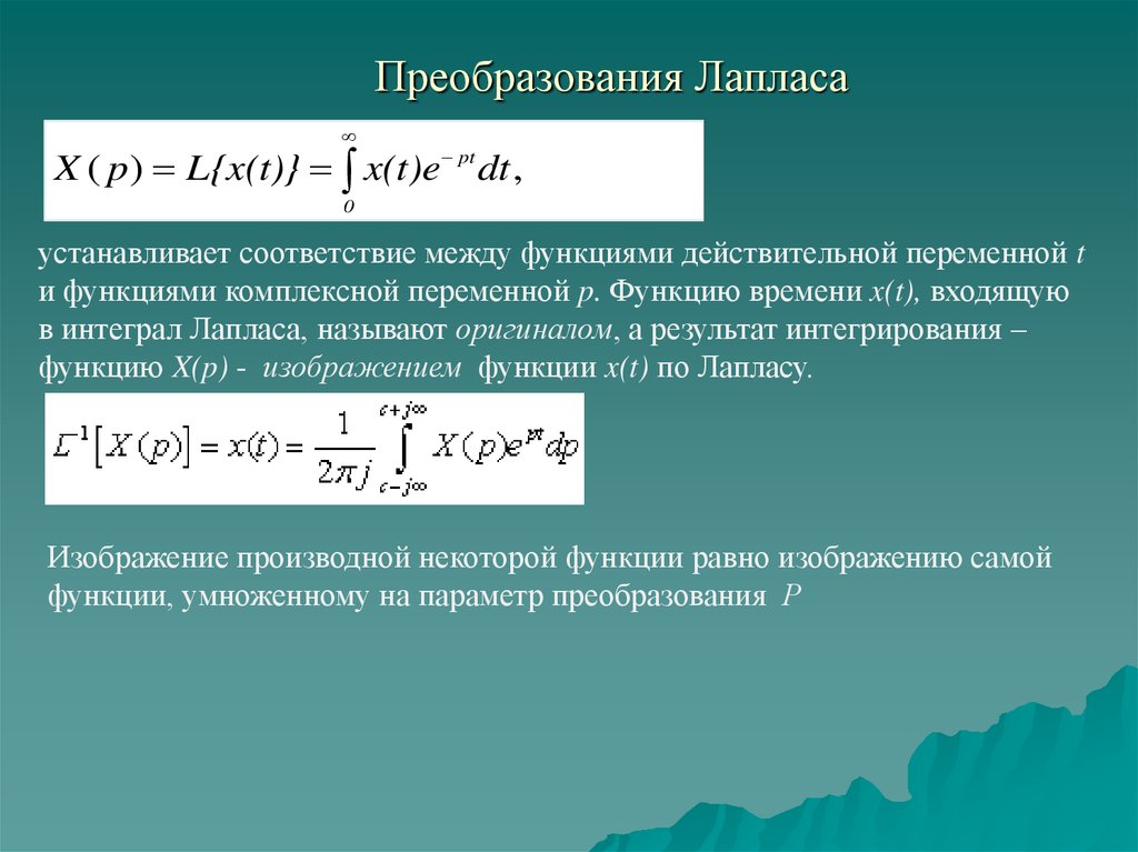 Передаточная функция объекта равна изображению по лапласу