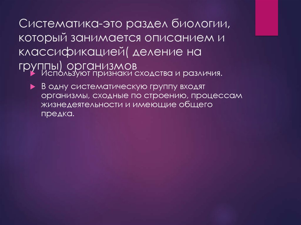 Систематический это. Систематика раздел биологии. Систематизация в биологии. Систематика это раздел биологии занимающийся. Ситиматик.