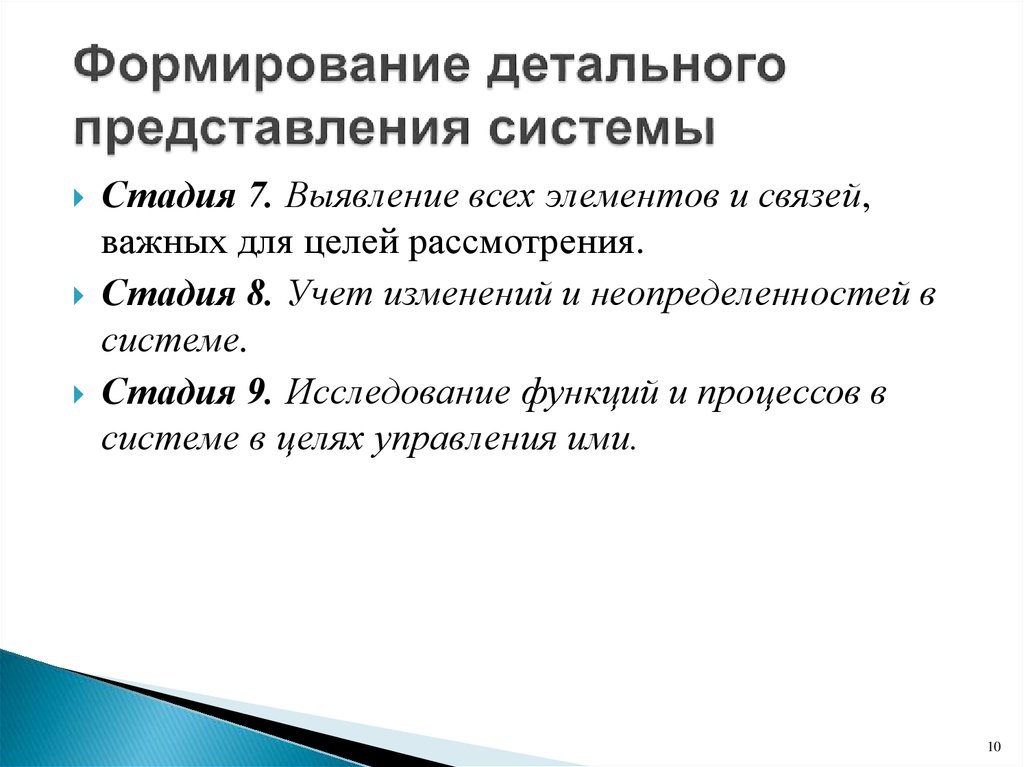 Для детального представления содержания проекта используют