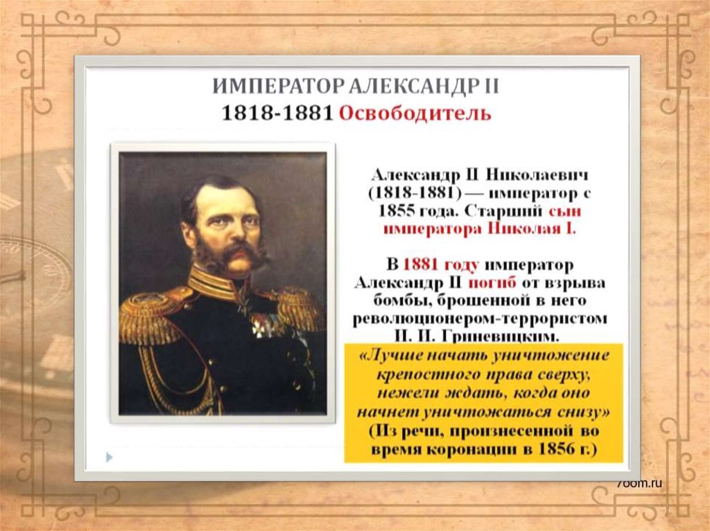 1881 год правления