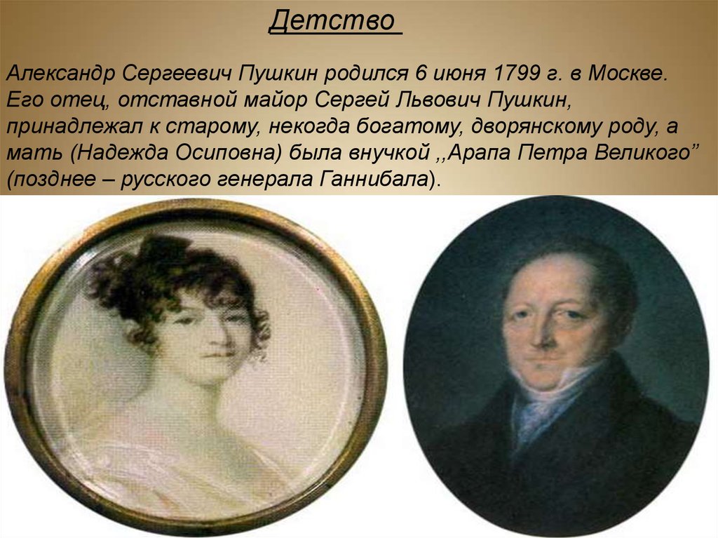 Родители пушкина. Александр Сергеевич Пушкин 6 июня 1799. Родители Пушкина Александра. Родители Пушкина Александра Сергеевича. Александр Сергеевич Пушкин родился.