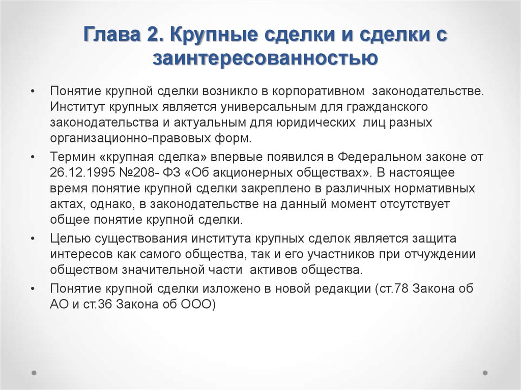 Сделка не является крупной и не является сделкой с заинтересованностью образец