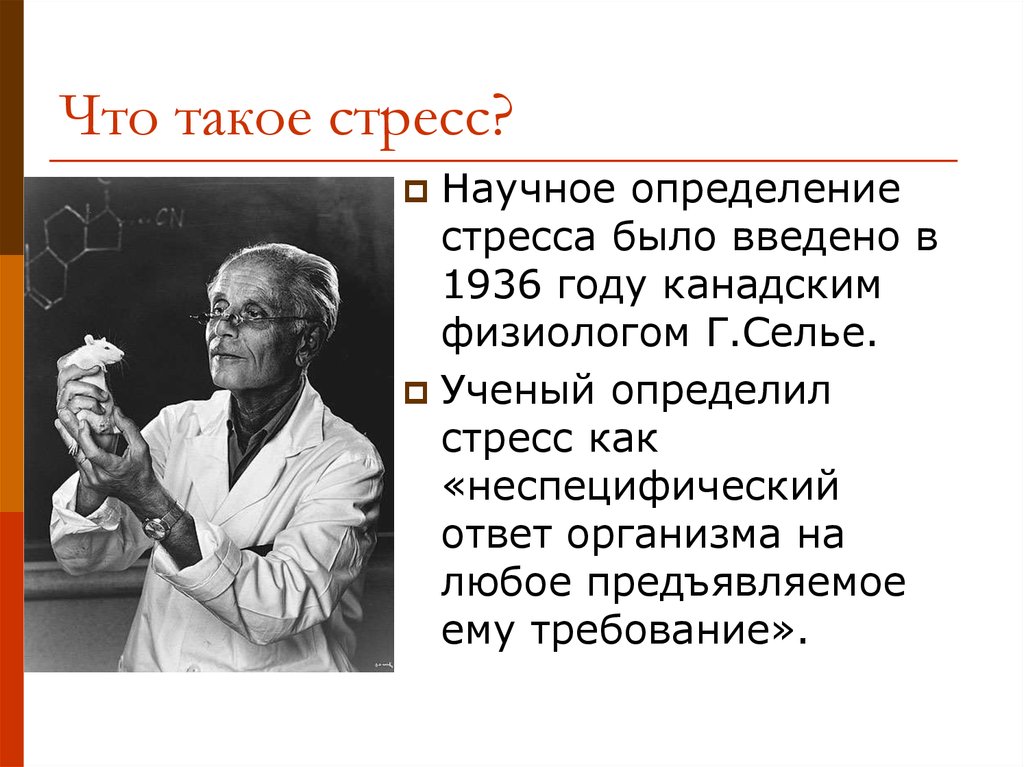 Неспецифическая реакция организма на любое предъявляемое