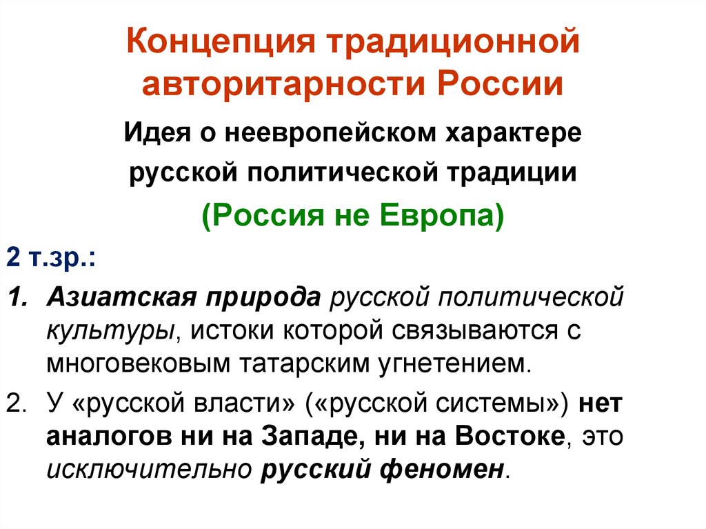 Российская идентичность может быть. Политические традиции России. Традиционная концепция. Традиционные концепции администрации. Задача традиционной концепции.