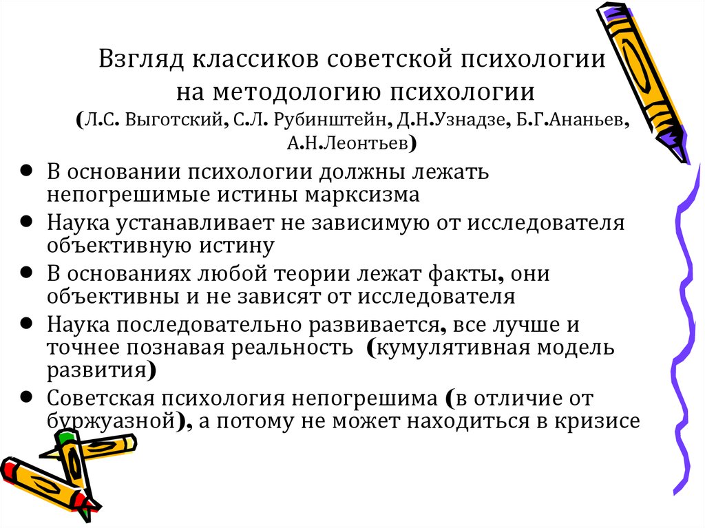 Методологическая психология. Методологические принципы психологии с.л Рубинштейн. Советская психология методы исследования. Методы Отечественной психологии. Принципы Советской психологии.