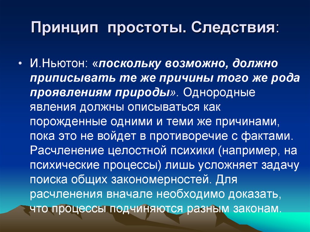 Проявление в природе. Принцип простоты. Пример принципа простоты. Принцип простоты картинка. Однородность в природе.