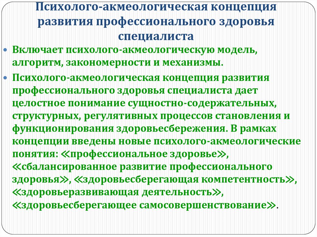 Психология профессионального здоровья презентация