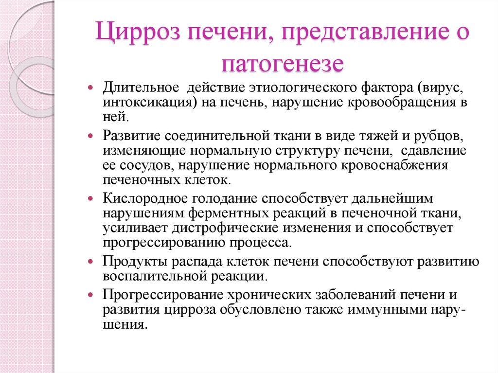 Сестринский уход при циррозе печени презентация