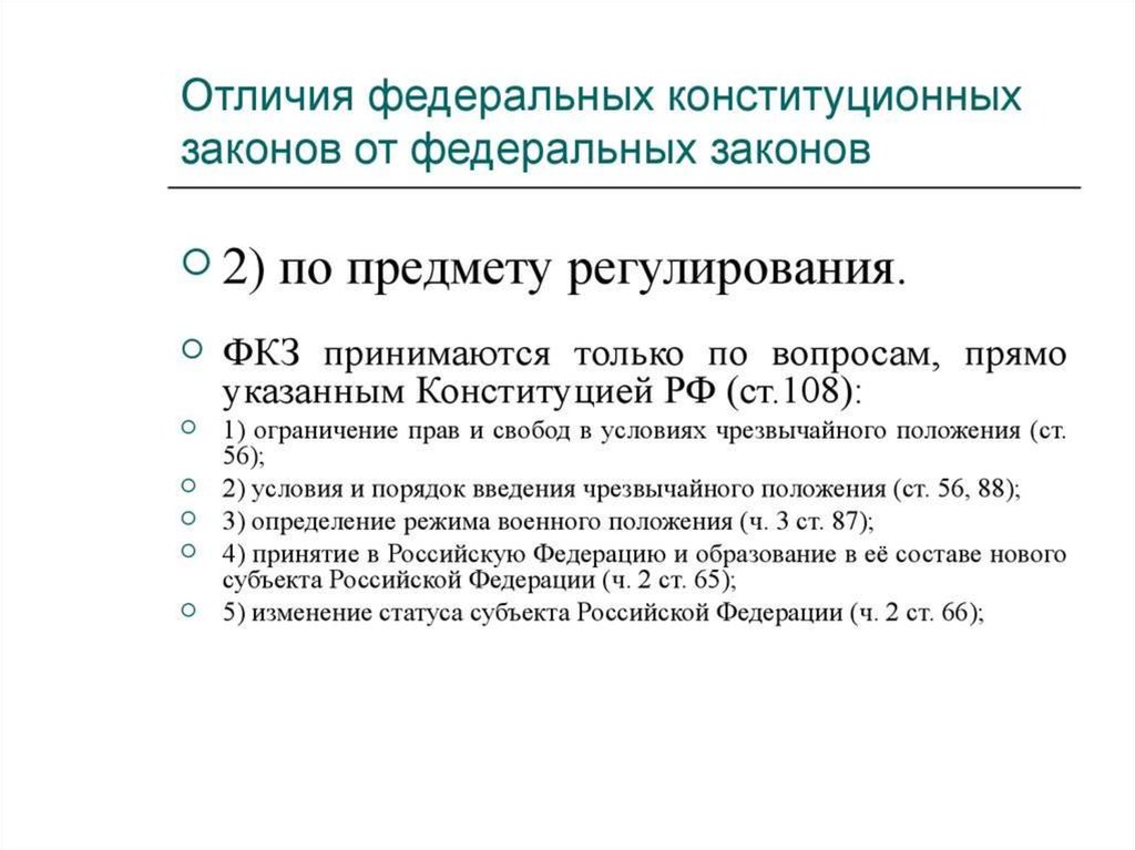 Порядок принятия в рф нового субъекта рф схема