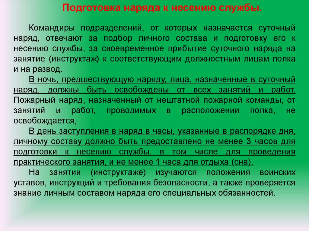 Подготовка суточного наряда по роте план конспект