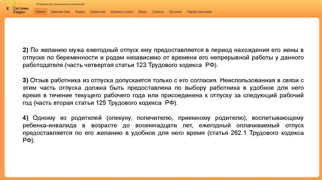 Отказали в отпуске. Ст.262.2 ТК РФ. Ст 125 трудового кодекса РФ. Ст 262 ТК РФ. Ст 262 2 трудового кодекса.