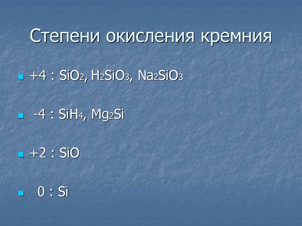 Mg2si sih4 sio2 na2sio3 h2sio3. Возможные степени окисления кремния. Характерные степени окисления кремния. Формула вещества степень окисления кремния. Кремний отрицательная степень окисления.