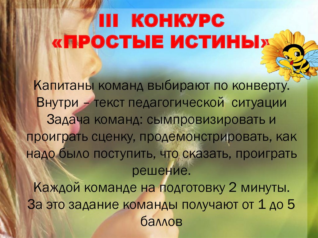 Конкурс это. Конкурсы словами простые.