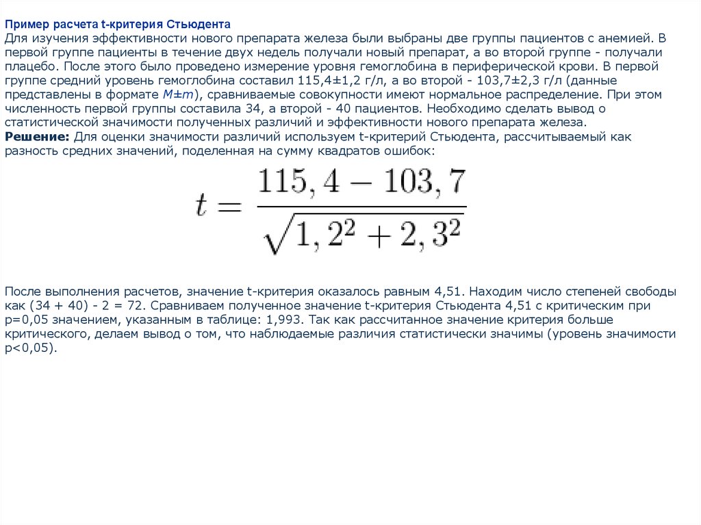 Смысл т. Что такое расчет к/т. Эффективность лекарство расчет. Пример расчета железа для ребенка. Как рассчитать т.