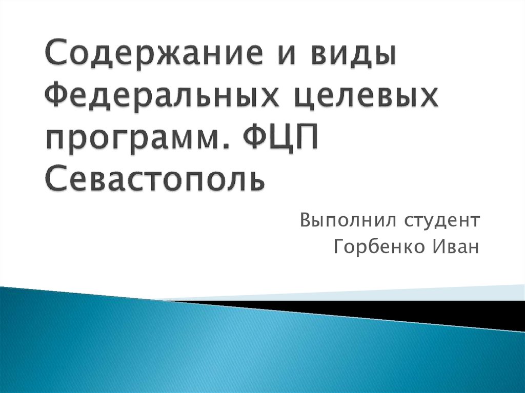 Экономика севастополя презентация