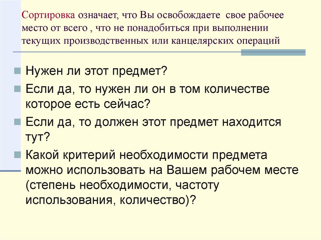 Что значит отсортирован. Что означает сортировка. Что означает отсортирован. Что значит сортировать. Что значит Упорядочить.