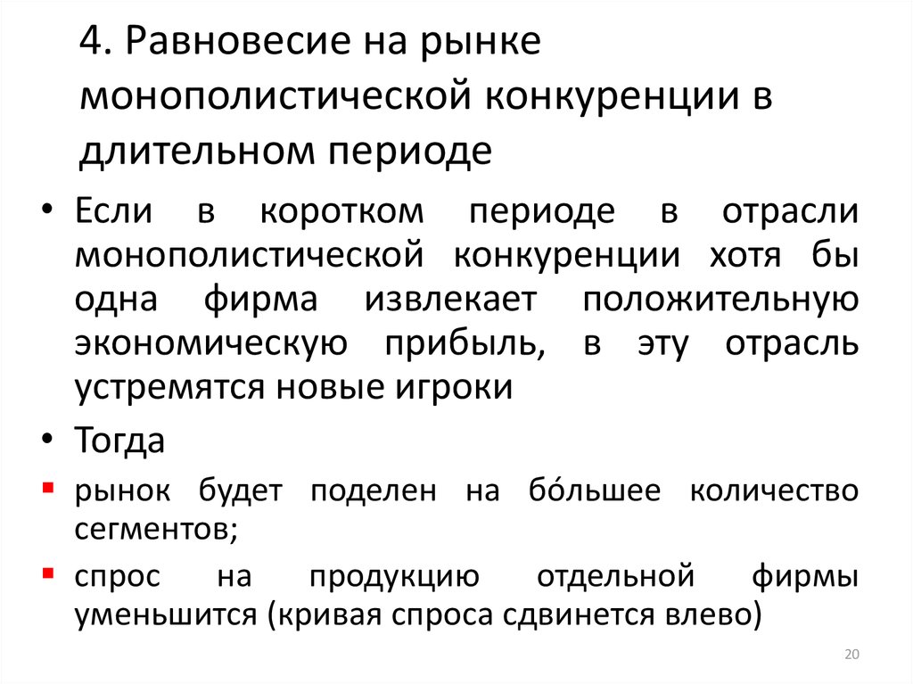 Монополистическая конкуренция презентация 10 класс экономика