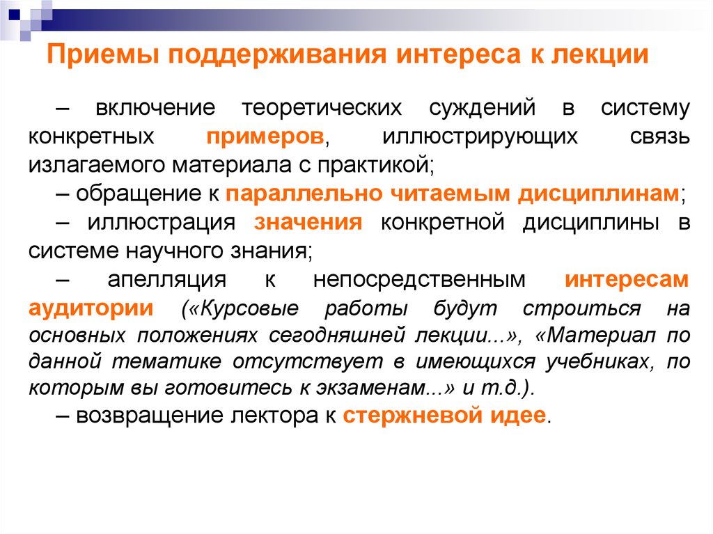 Теория суждений. Приемы чтения лекций. Теоретические суждения это. Методические приемы чтения лекции. Характер теоретических суждений.