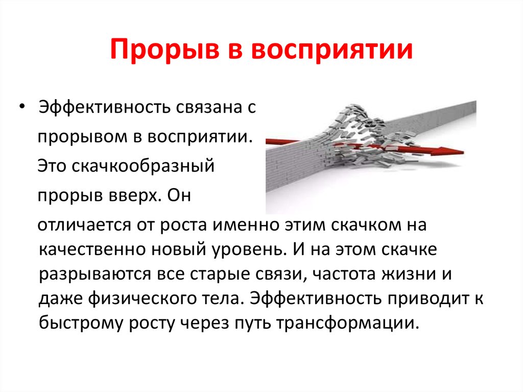 Социальный прорыв