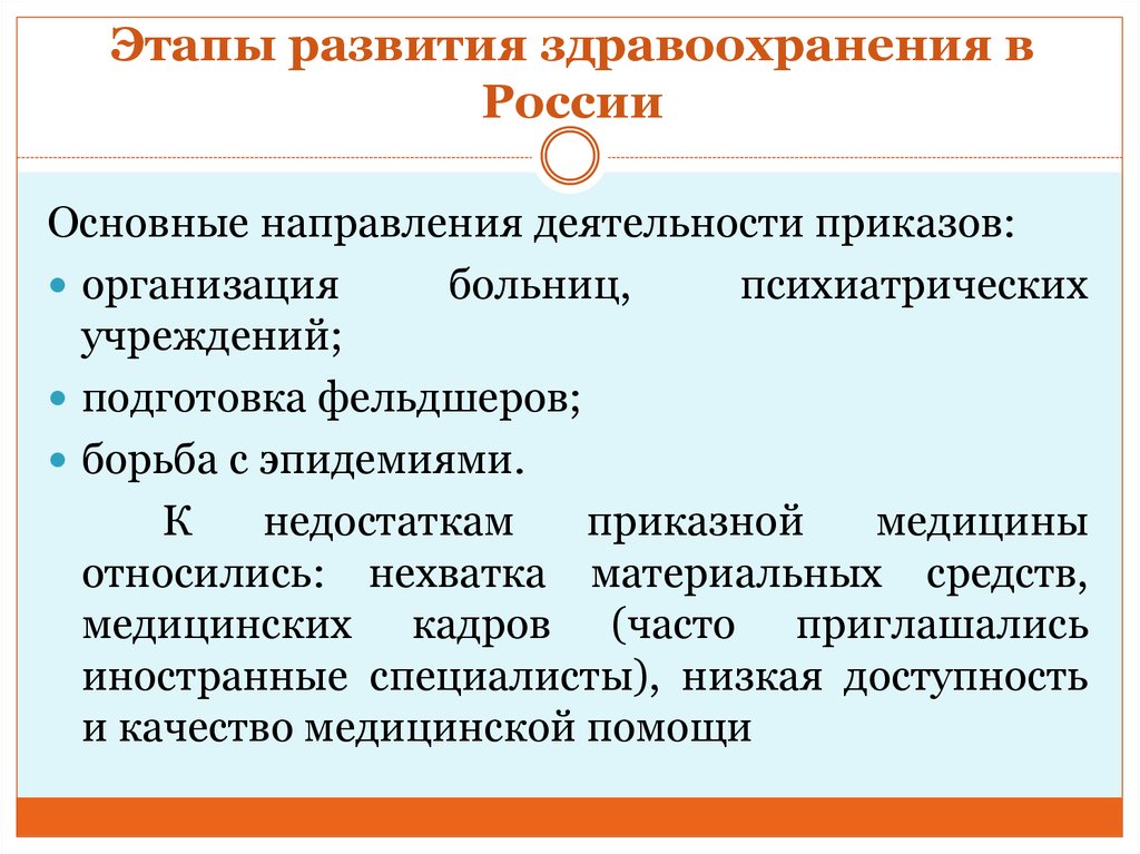 Экономика здравоохранения относится к. Этапы развития здравоохранения. Основные этапы развития здравоохранения в России. Основные этапы становления здравоохранения в России.. Этапы развития здравоохранения в России кратко.