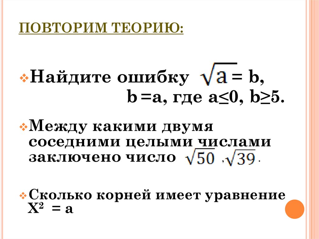 ПОВТОРИМ ТЕОРИЮ: