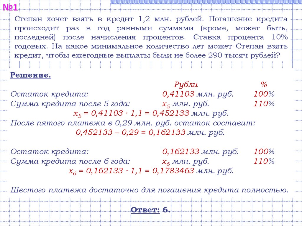 Взять кредит на два миллиона рублей