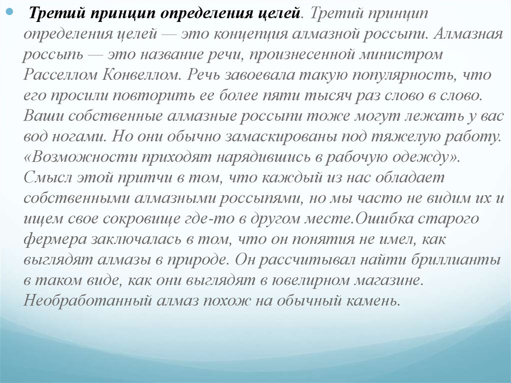 Третья цель. Россыпь определение. Принцип третьей руки. Популярность это определение. 3 Принципа хандершельда.