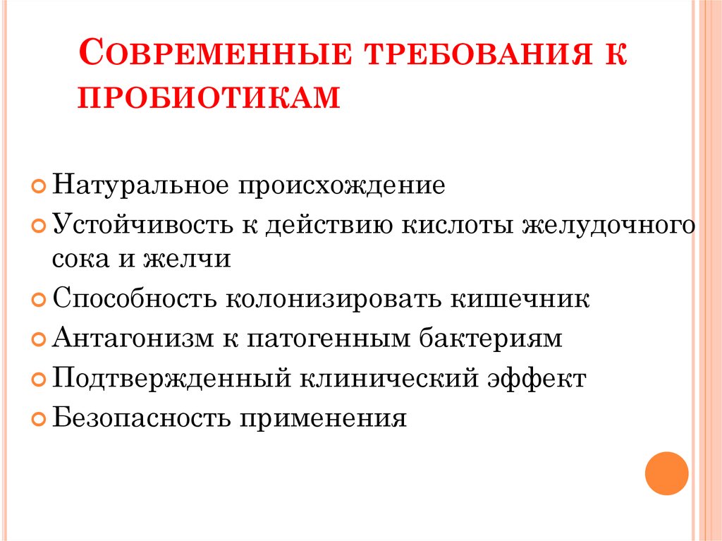 Роль пробиотиков в организме человека презентация