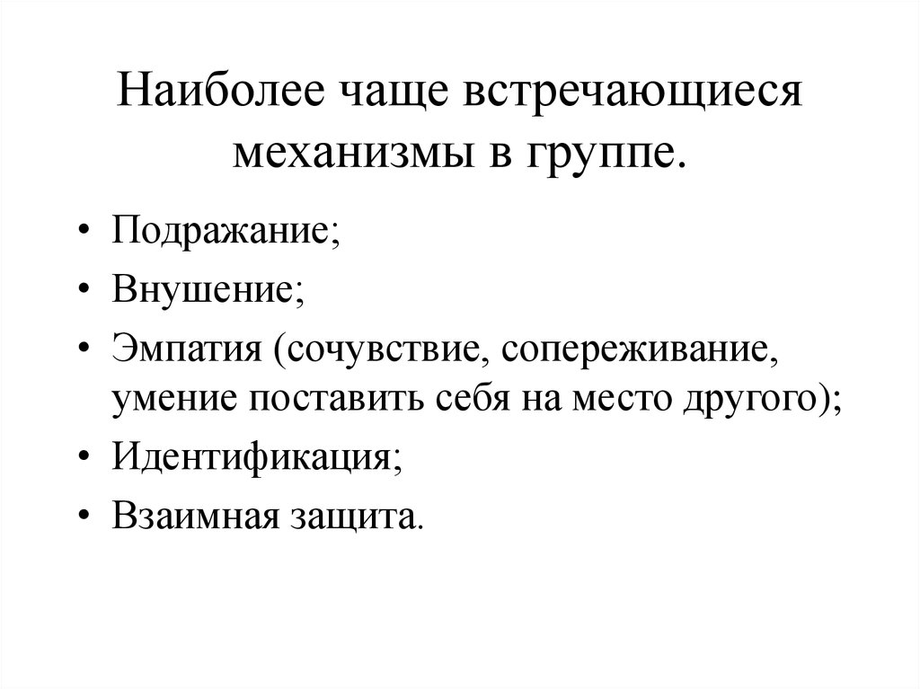 Самый часто встречающийся. Правило примитивной группы. Правила примитивной группы. Примитивная промежуточная и научная.