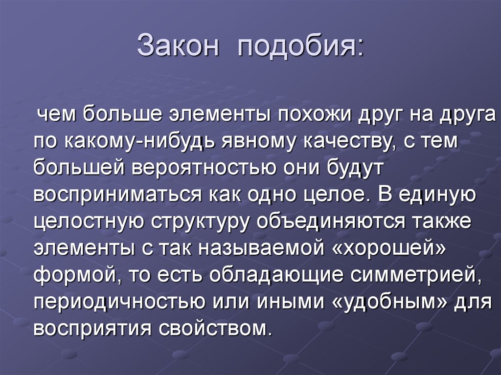 Бесподобное подобие презентация