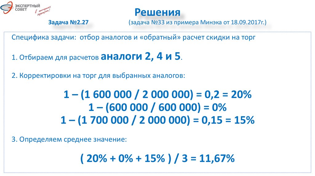 Задание аукцион. Решение задачи с квартирой на квалэкзамене по оценке недвижимости. Квалэкзам.