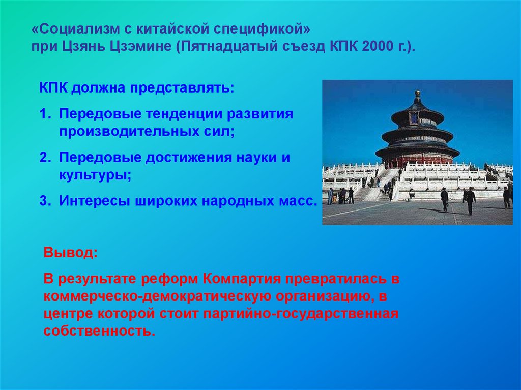 Особенности китая. Социализм с китайской спецификой. Особенности китайского социализма. Особенности социализма в Китае. Социализм с Китай специфика.