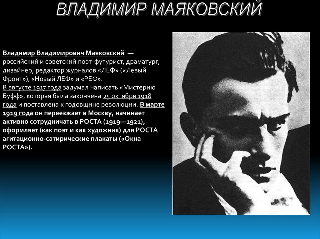 Поэты футуристы. Владимир Маяковский поэт футурист. Маяковский драматург. Маяковский 1917 год. Псевдонимы Владимира Владимировича Маяковского.