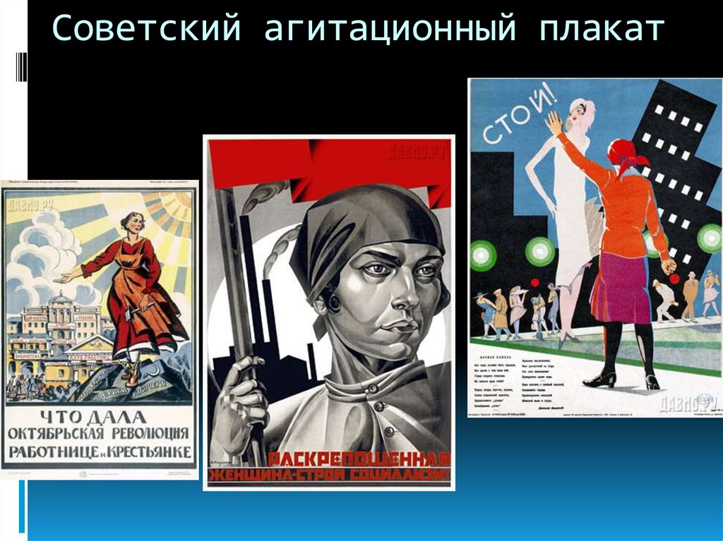 Темы агитаций. Агитационные плакаты. Советские агитационные плакаты. Пропагандистские плакаты. Агитационный плакат плакат.