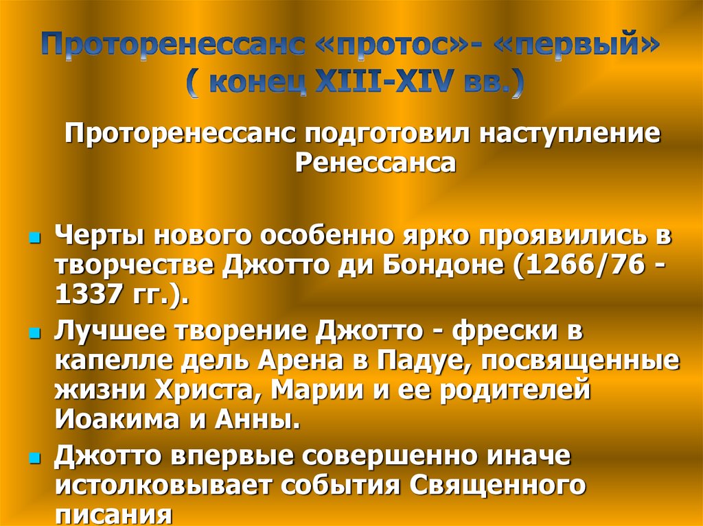 Ренессанс Проторенессанс хронология. Черты ренессансного реализма. Проторенессанс основные черты. Новые ренессансные черты.