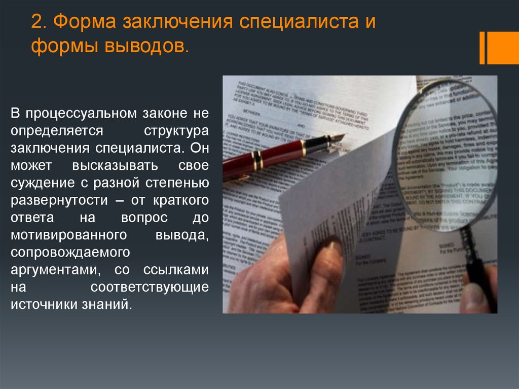 Доказательства специалиста. Заключение специалиста. Заключение специалиста в уголовном процессе образец. Заключение эксперта и специалиста в уголовном процессе. Заключение специалиста на заключение эксперта.