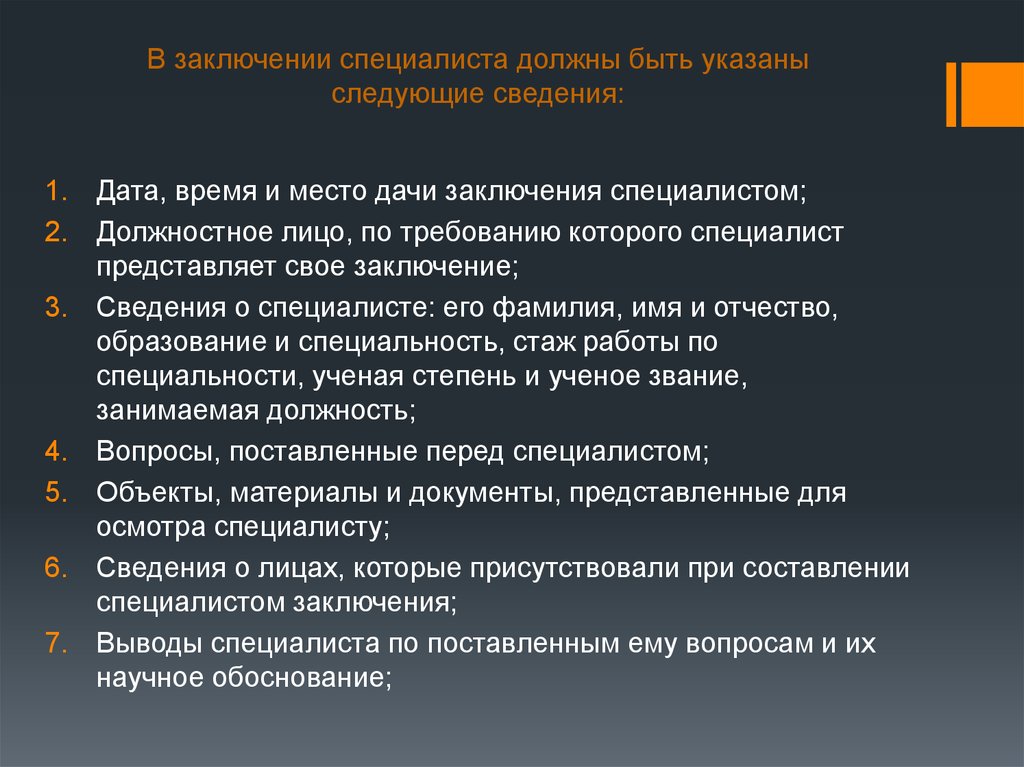 Сведение заключение. Заключение специалиста. Классификация заключений специалиста.. Заключение специалиста уголовное дело. Заключение и показания специалиста.