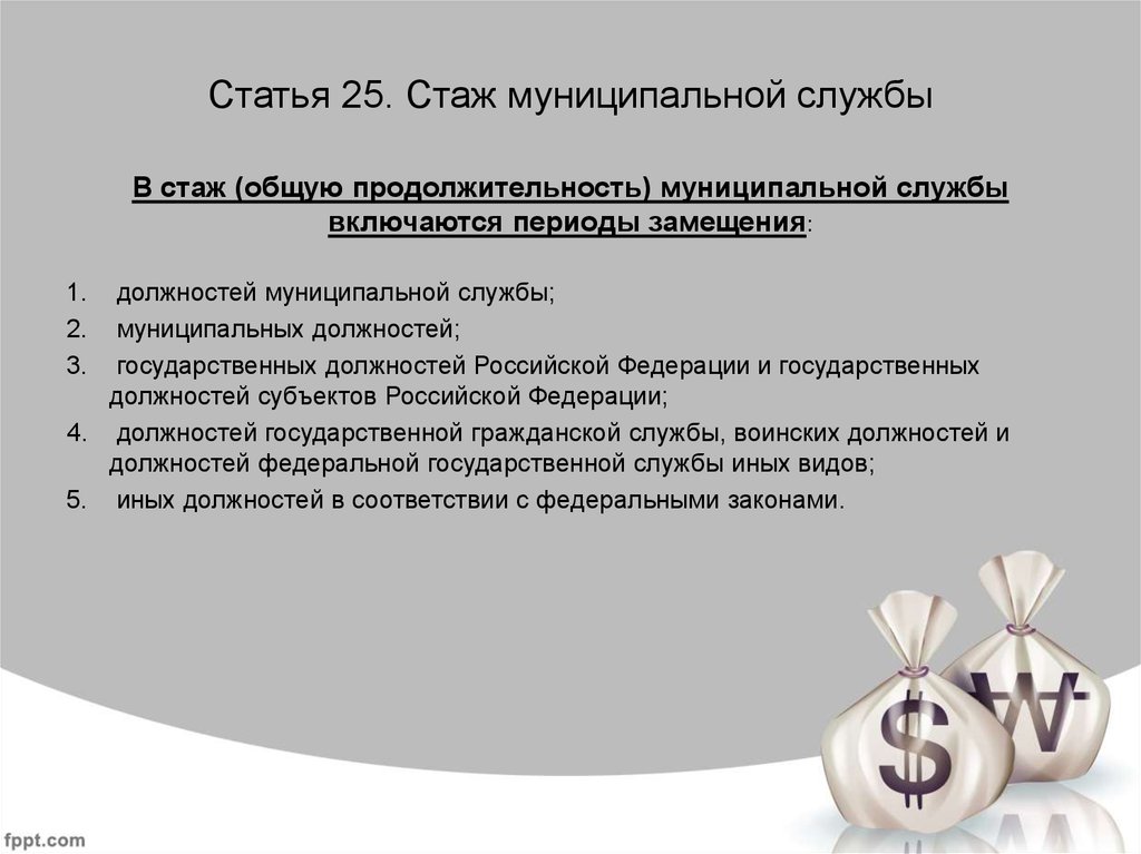 Стаж государственной гражданской службы презентация