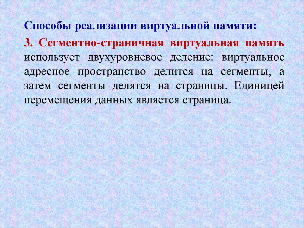 Методы виртуальной памяти. Реализация виртуальной памяти. Общие методы реализации виртуальной памяти. Методы реализации виртуальной памяти в ОС. Три метода реализации виртуальной памяти.