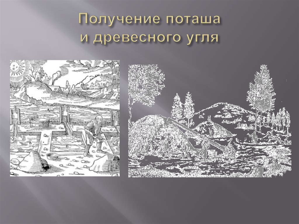 Получение поташа и древесного угля