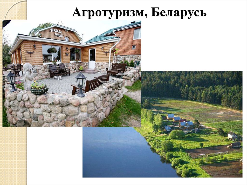 Агротуризм, Беларусь