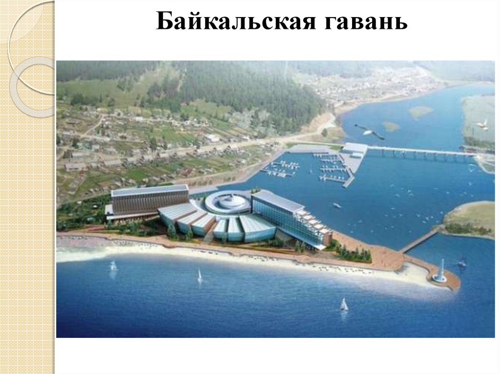 Туристко рекреационного. Байкальская гавань особая экономическая зона. Горячинск Байкальская гавань. ОЭЗ ТРТ Байкальская гавань на карте. Байкальская туристическая зона.