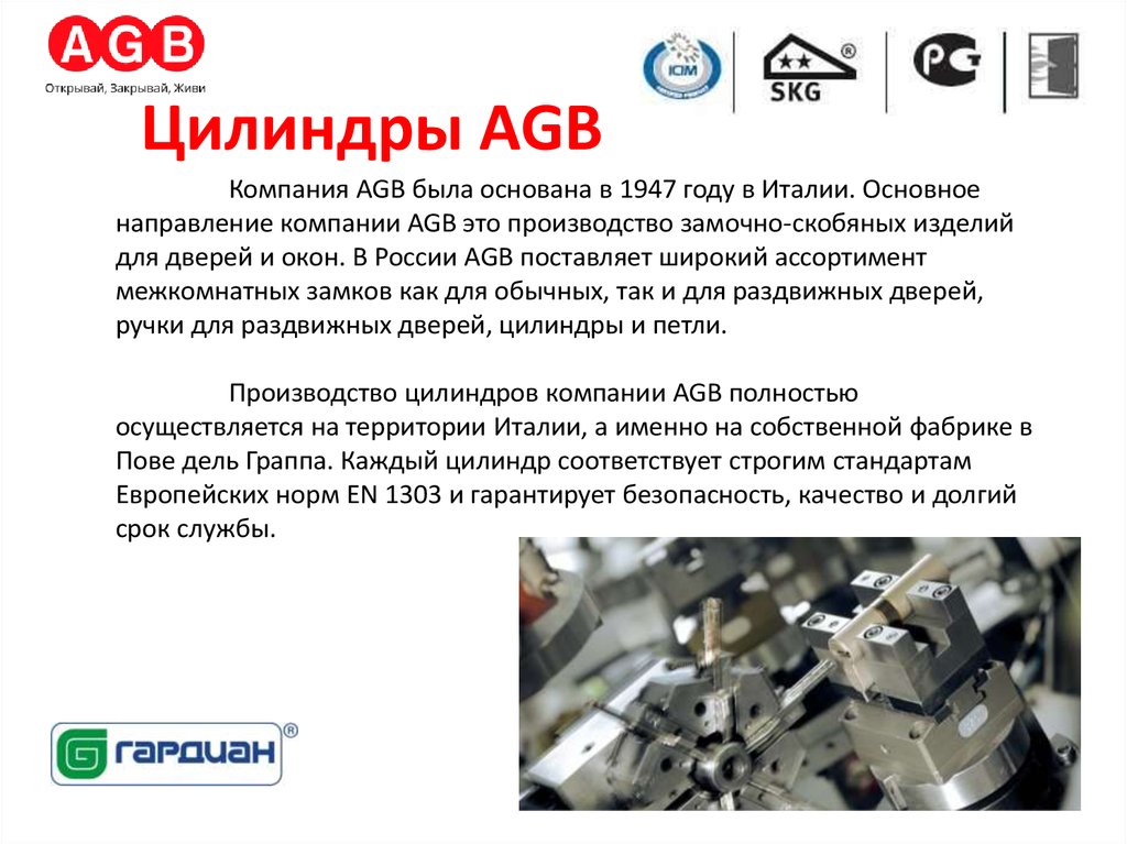 Цилиндры AGB