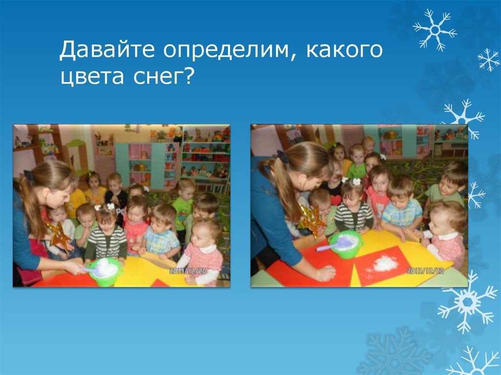 Давайте определим, какого цвета снег?