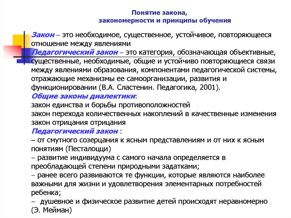 Какая схема правильно отражает взаимосвязь закономерностей принципов и правил воспитания