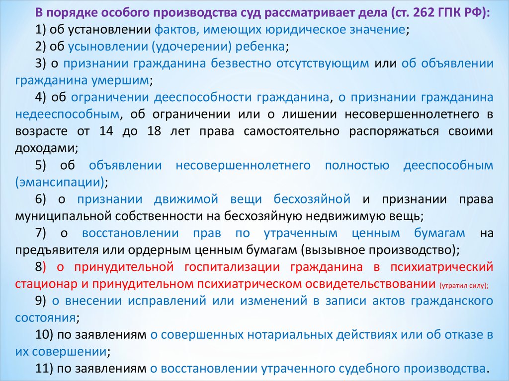 Реферат: Понятие и сущность особого производства. Виды особого производства